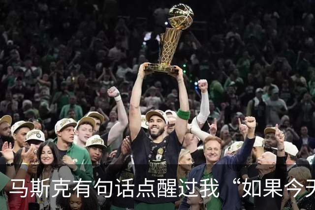 马斯克有句话点醒过我“如果今天我破产了，绝对不会去找工作，而是去做一件能快速产生现金流，并且可以复制放大的事。”