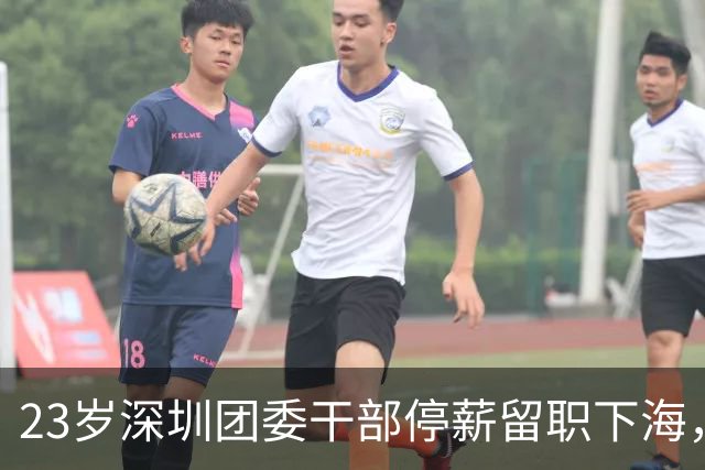 23岁深圳团委干部停薪留职下海，两次亏光还欠债，辗转海南香港后回深圳做成地产集团