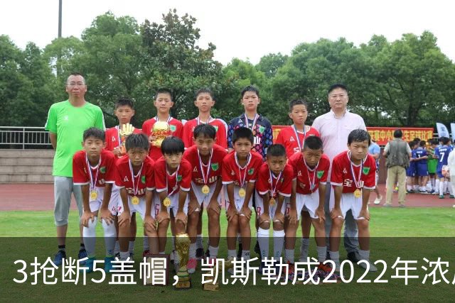 3抢断5盖帽，凯斯勒成2022年浓眉后队史首人