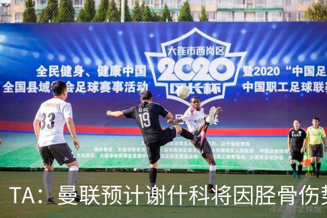 TA：曼联预计谢什科将因胫骨伤势至少缺阵至明年1月
